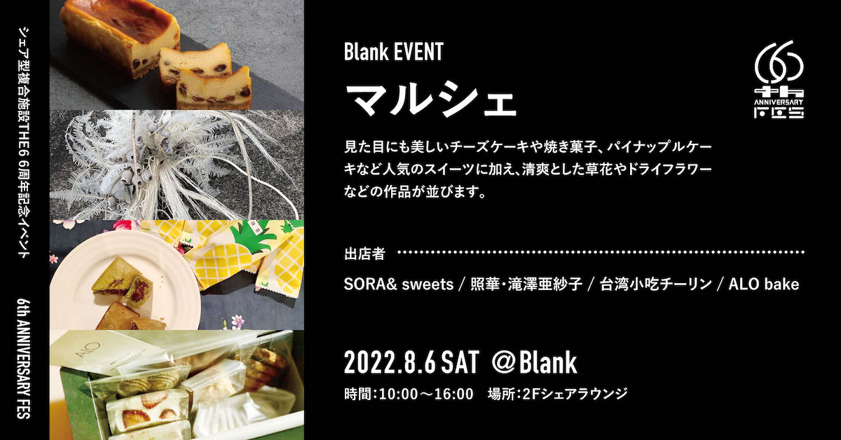 2Fシェアラウンジにてマルシェ開催
