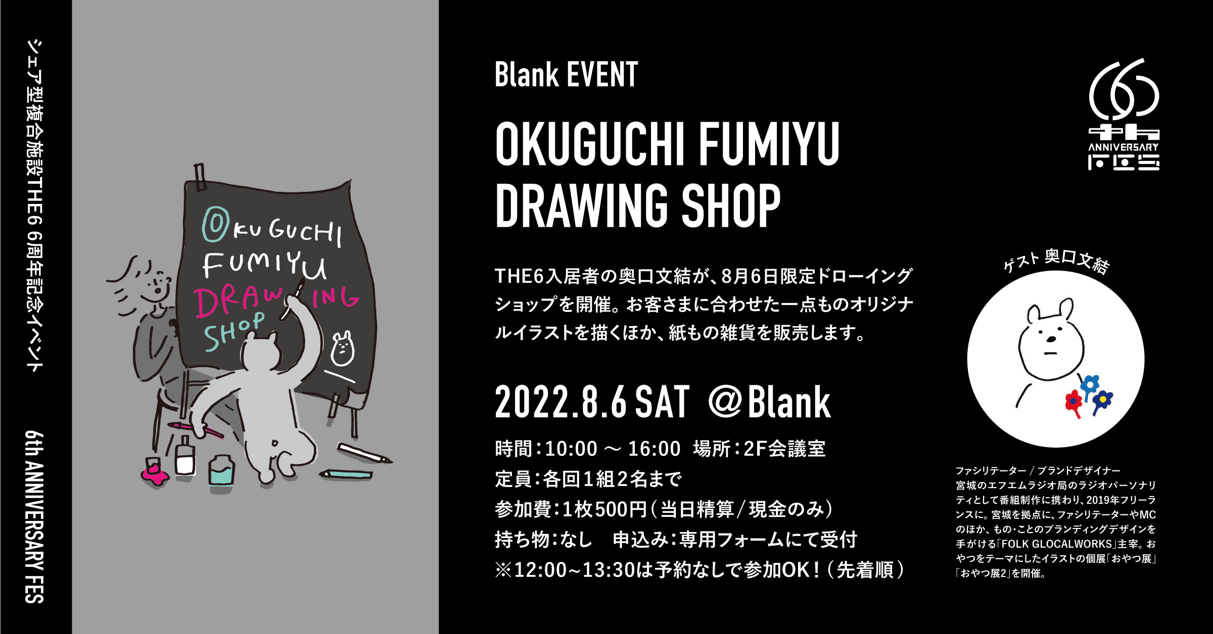 OKUGUCHI FUMIYU DRAWING SHOP