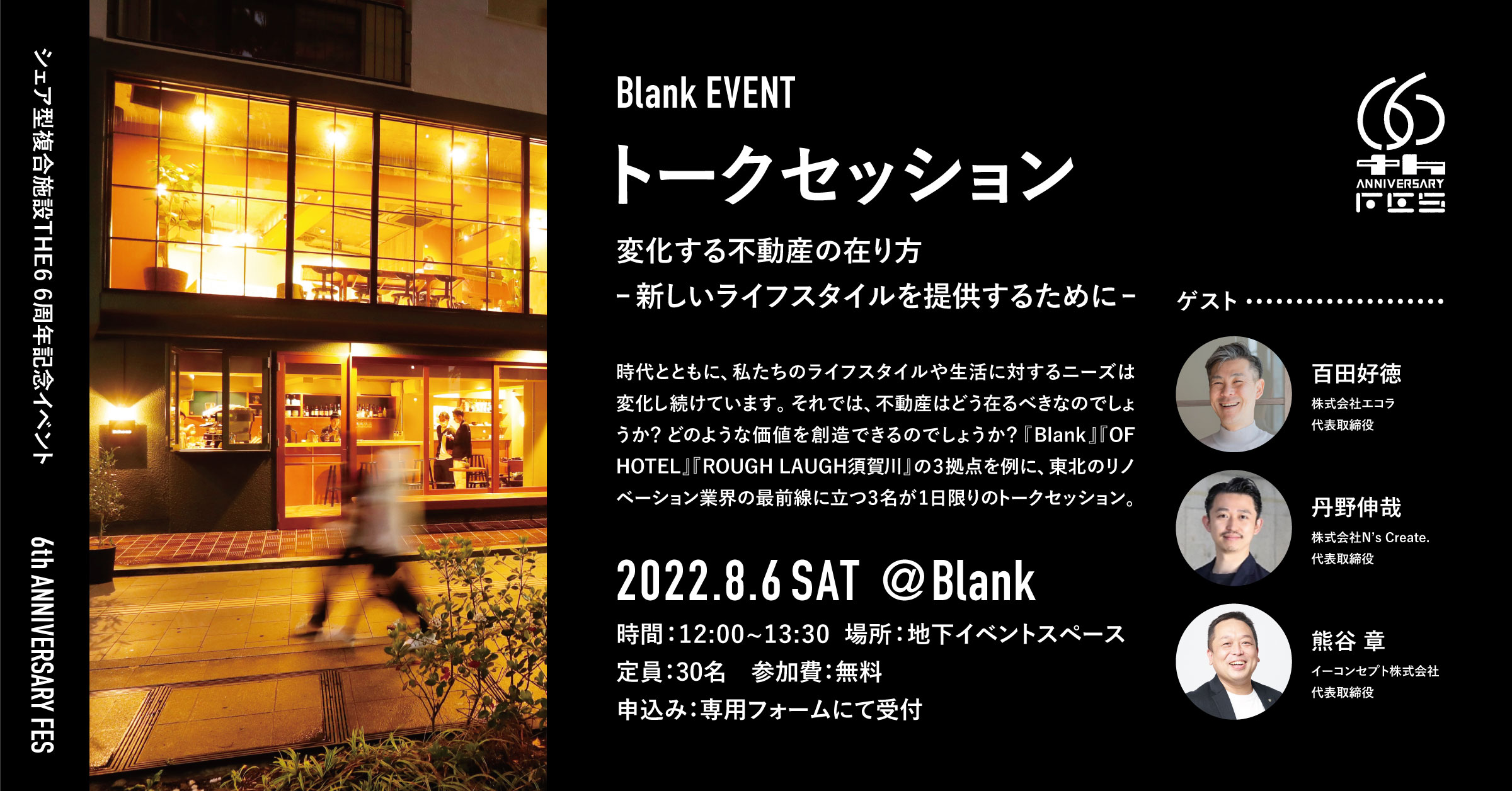 blankトークセッション