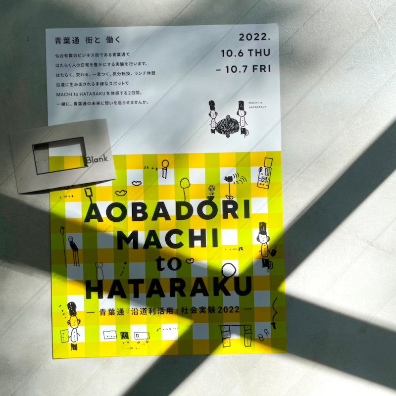 青葉通MACHI TO HATARAKU